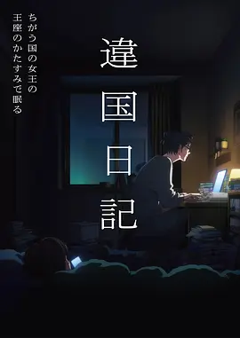 第九封信动漫在线观看
